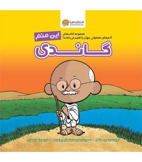 این منم گاندی