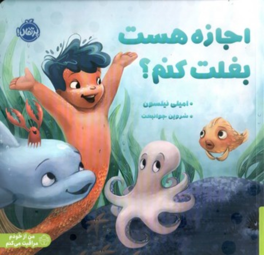 اجازه هست بغلت کنم؟ (خشتی-شمیز)
