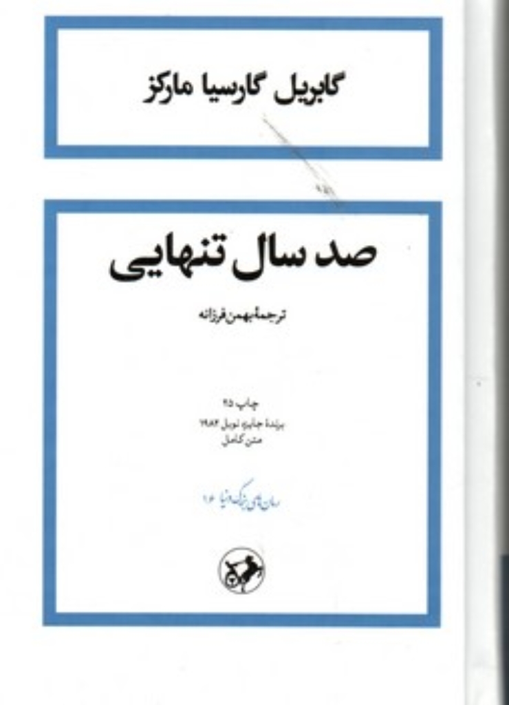 صد سال تنهایی (رقعی-شمیز)