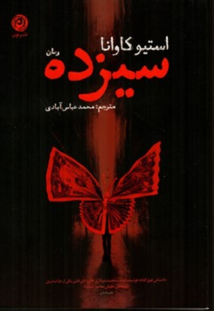 سیزده (رقعی-شمیز)