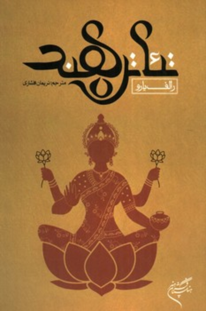 تئاتر هند (رقعی-شمیز)