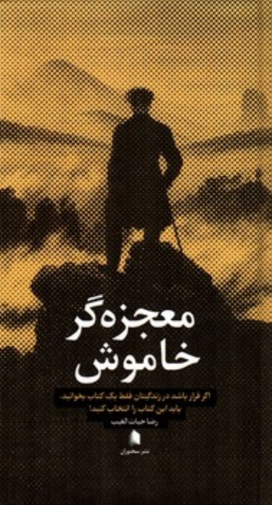 معجزه گر خاموش (پالتویی-گالینگور)