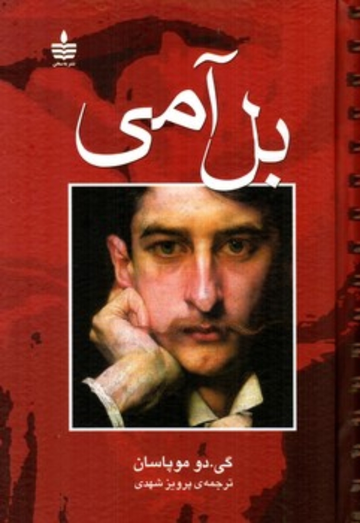 بل آمی (رقعی-گالینگور)