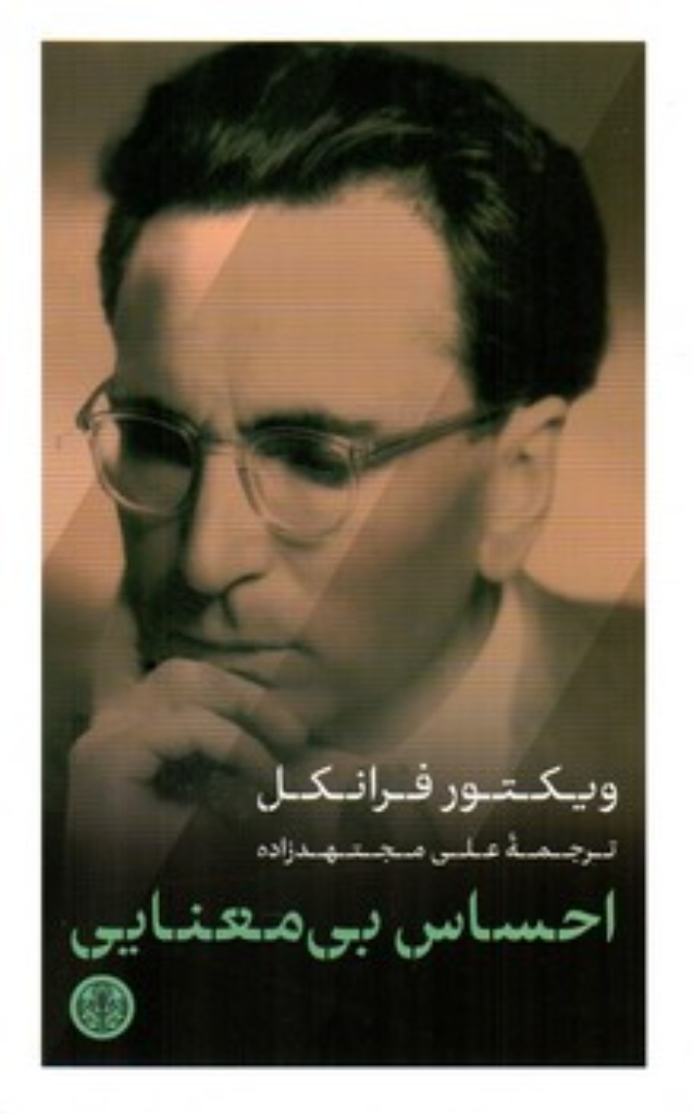 احساس بی معنایی (رقعی-شمیز)
