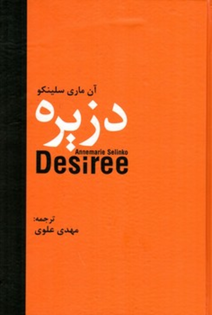 دزیره (وزیری-گالینگور)
