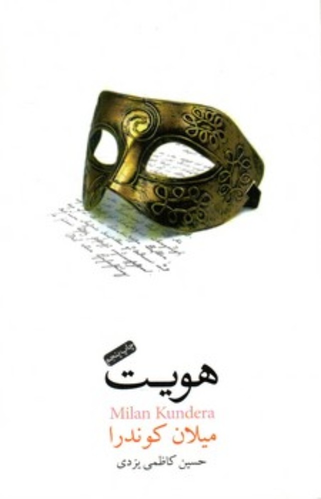 هویت (رقعی-شمیز)