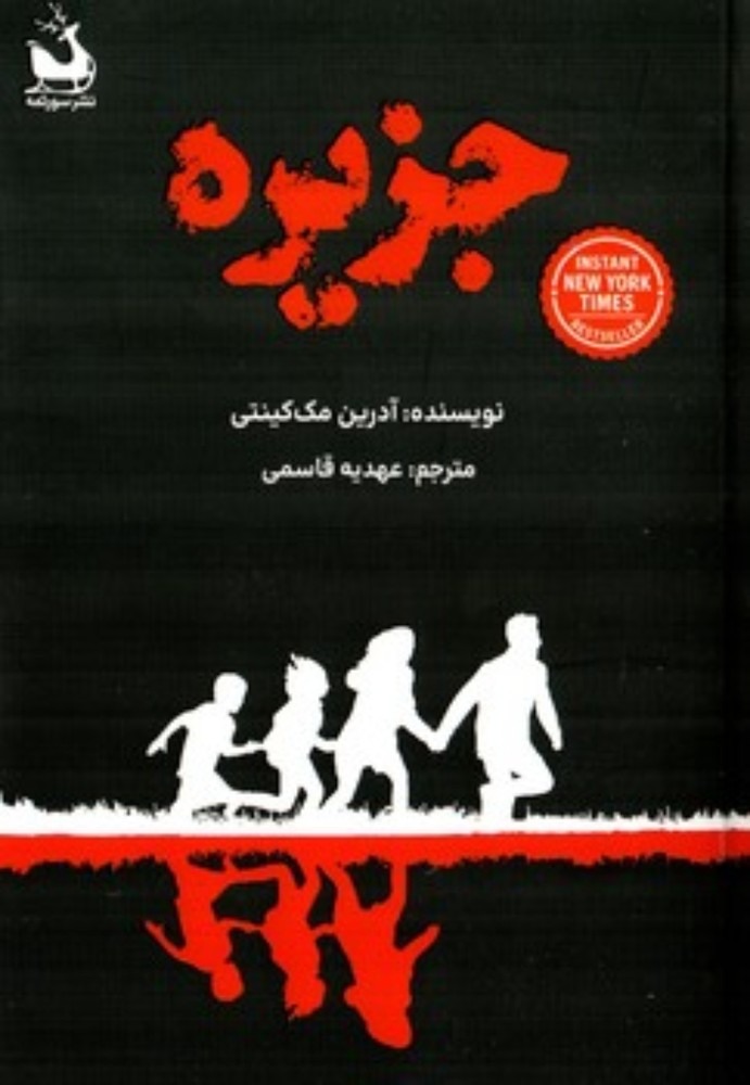 جزیره (رقعی-شمیز)