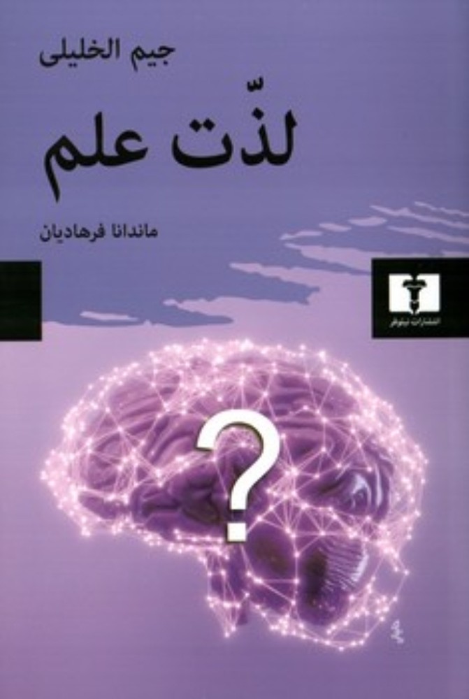 لذت علم (رقعی-شمیز)