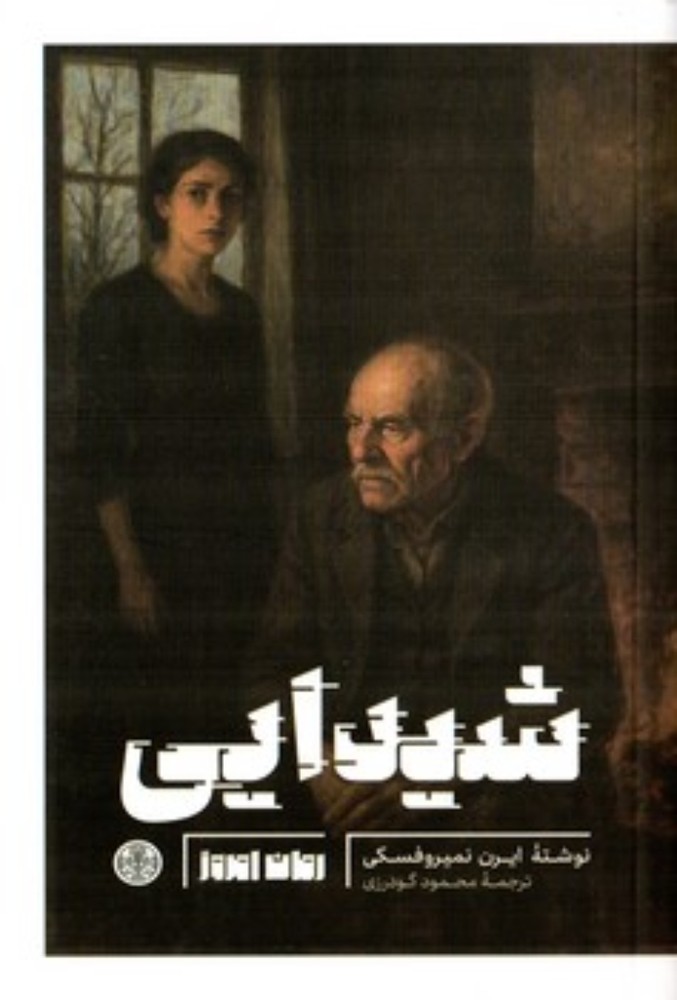 شیدایی (رقعی-شمیز)