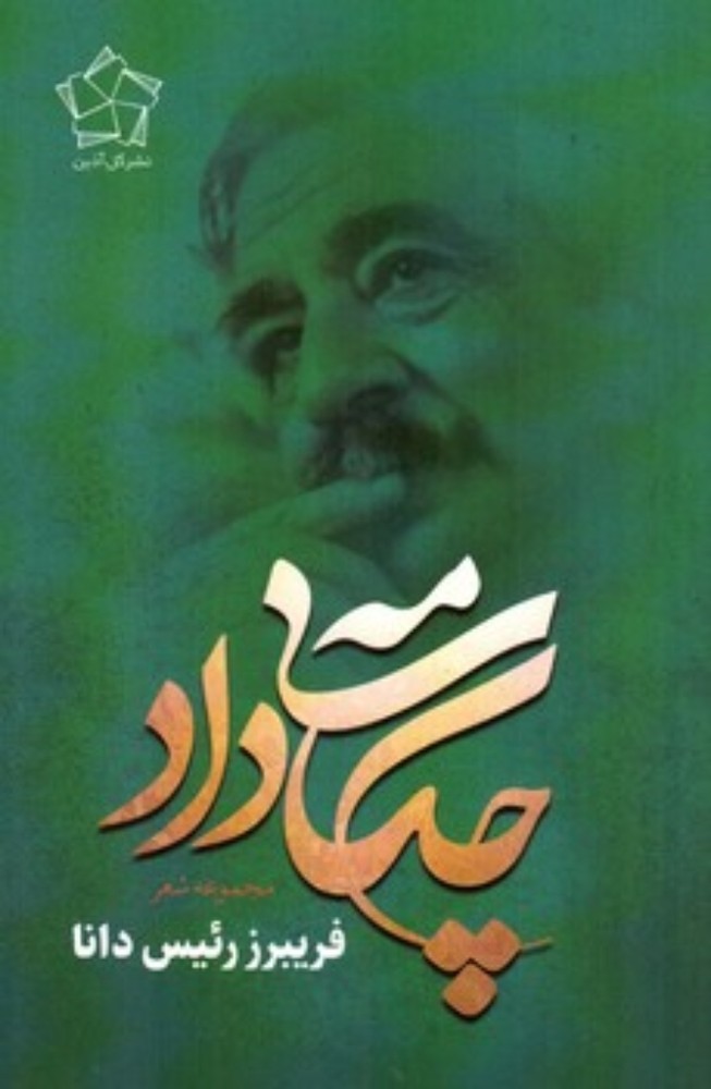 چکامه داد (پالتویی-شمیز)