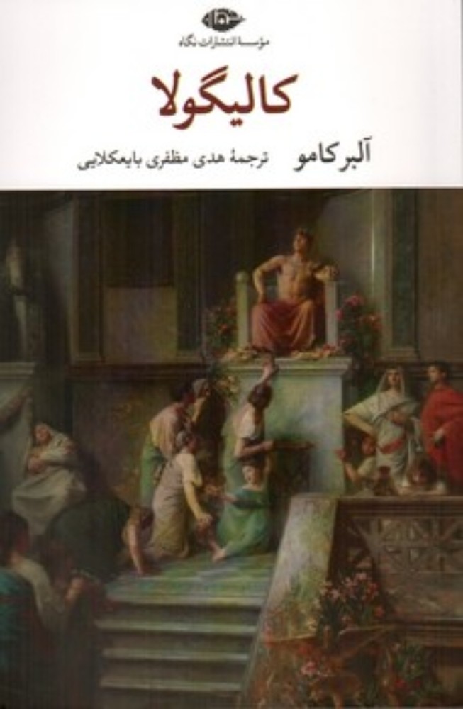 کالیگولا (رقعی-شمیز)
