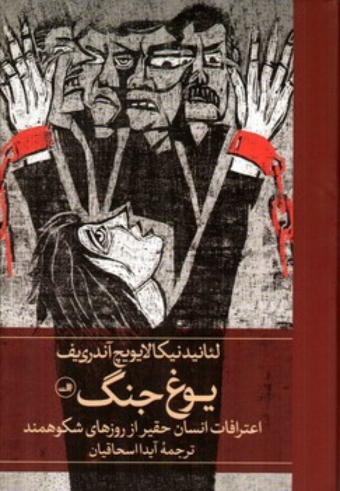 یوغ جنگ - اعتراف انسان حقیر از روزهای شکوهمند (پالتویی-گالینگور)