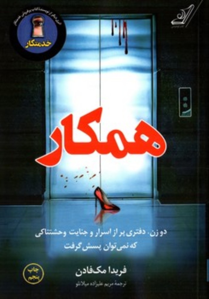 همکار (رقعی-شمیز)