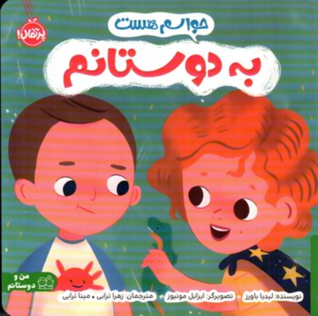 حواسم هست - به دوستانم (خشتی بزرگ-شمیز)