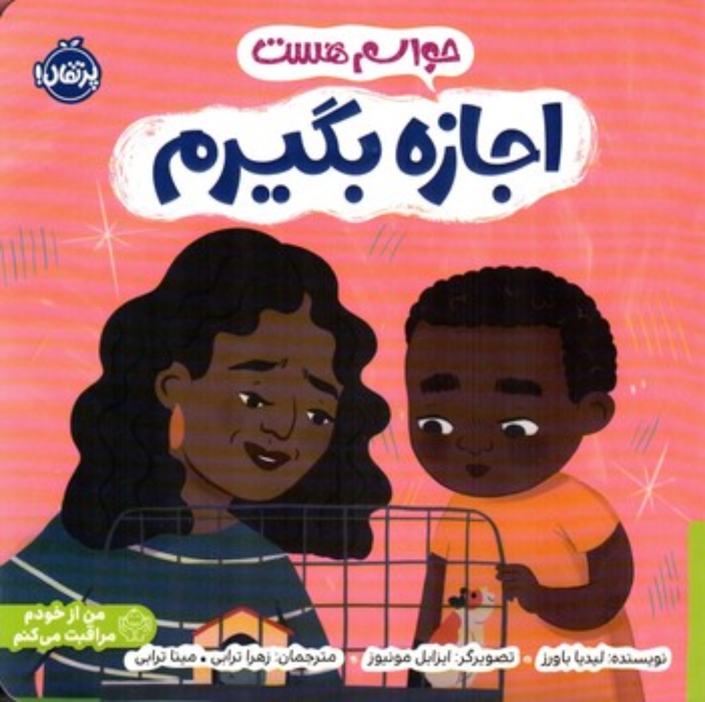 حواسم هست - اجازه بگیرم (خشتی بزرگ-شمیز)