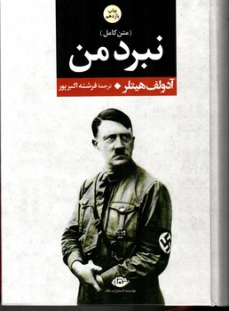نبرد من (وزیری-گالینگور)