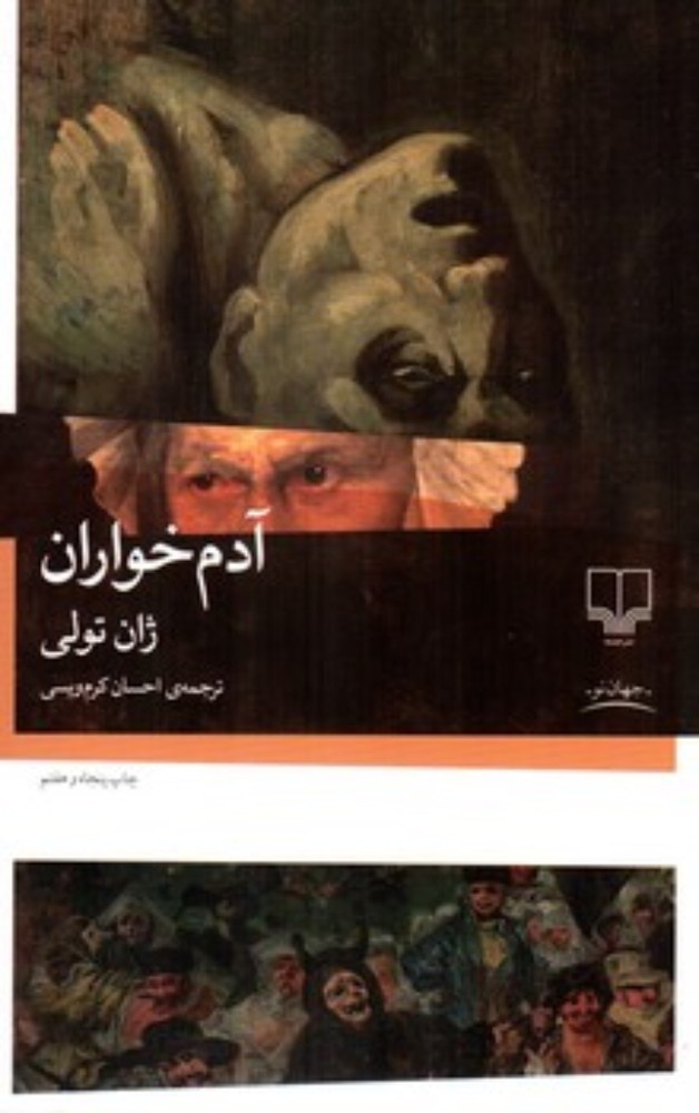 آدم خواران (رقعی-شمیز)