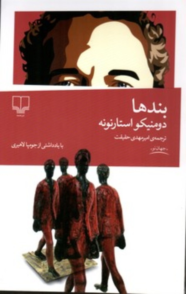 بندها (رقعی-شمیز)