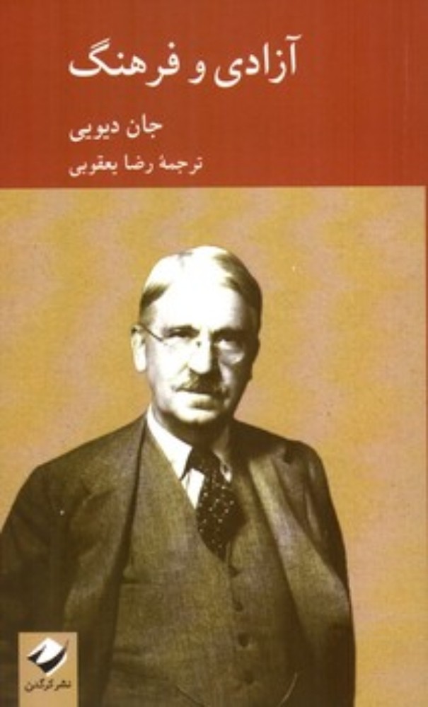 آزادی و فرهنگ (پالتویی-شمیز)