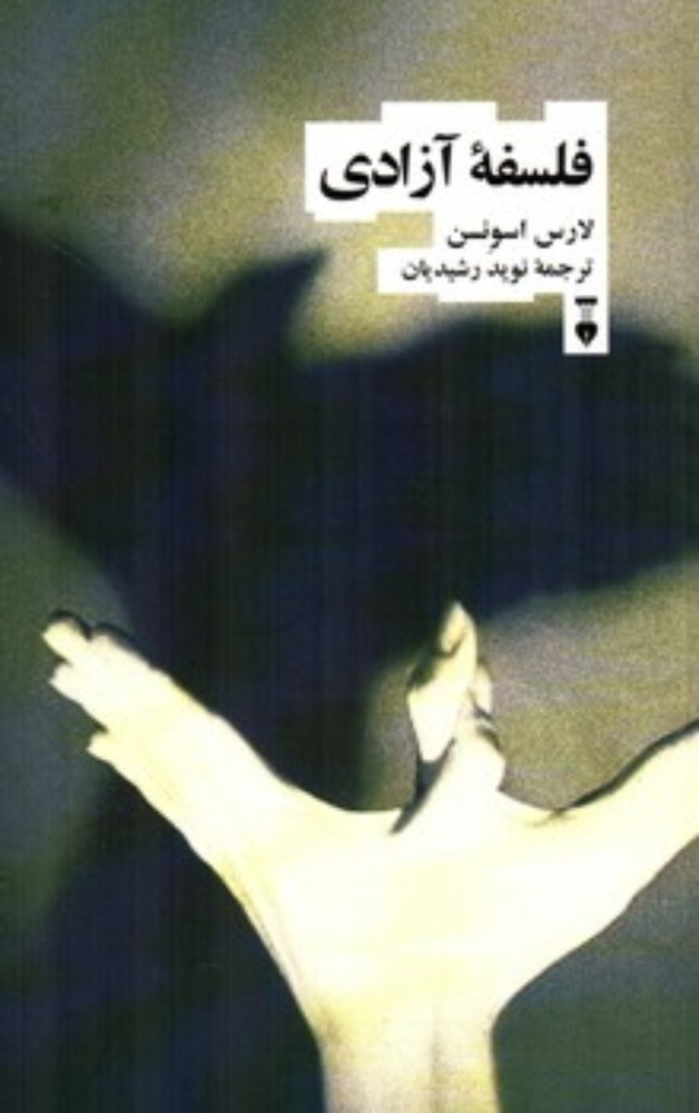فلسفه آزادی (رقعی-شمیز)