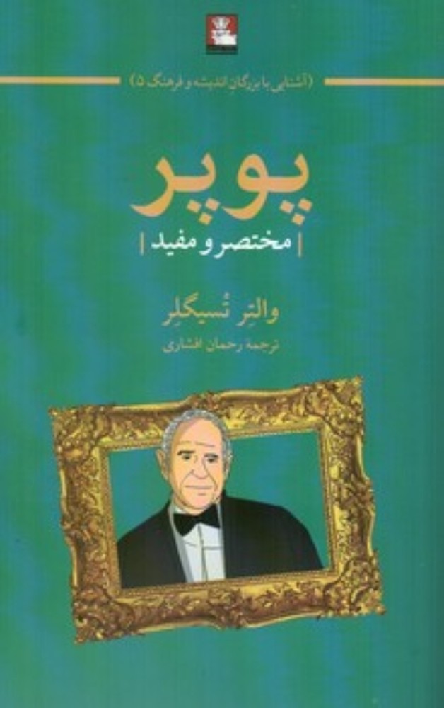 مختصر و مفید - پوپر (پالتویی-شمیز)