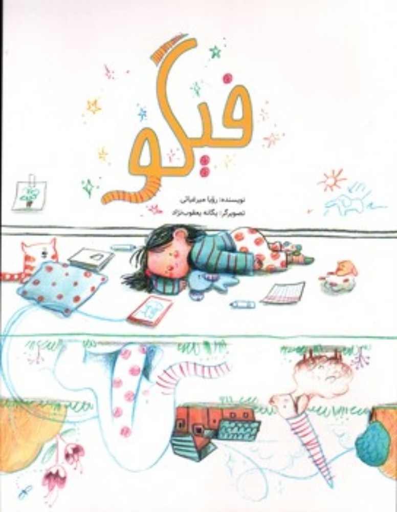 فیگو (رحلی-شمیز)