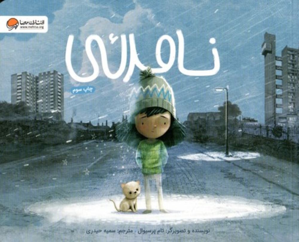 نامرئی (بیاضی-شمیز)