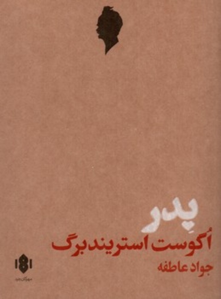پدر (رقعی-شمیز)