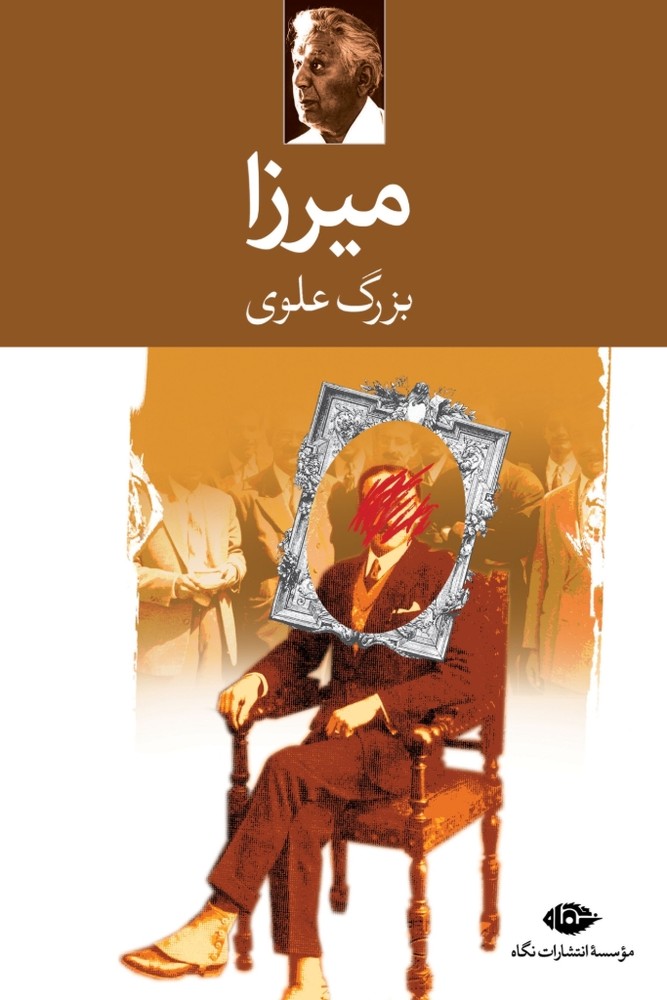 میرزا (رقعی-شمیز)