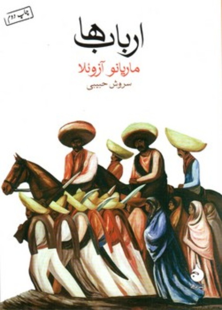 ارباب ها (جیبی-شمیز)