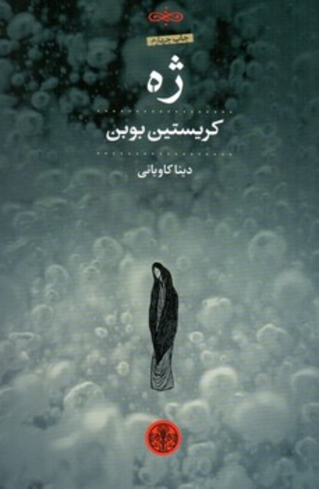 ژه (رقعی-شمیز)