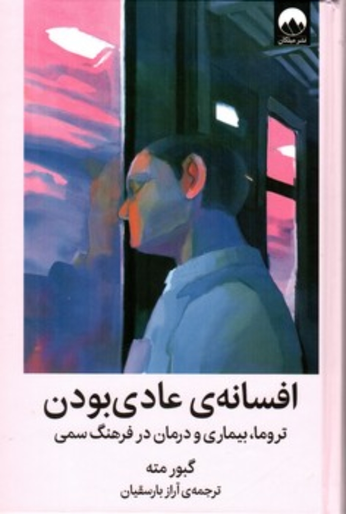 افسانه عادی بودن (رقعی-گالینگور)