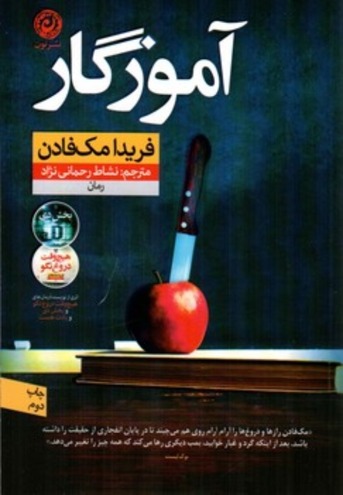 آموزگار (رقعی-شمیز)