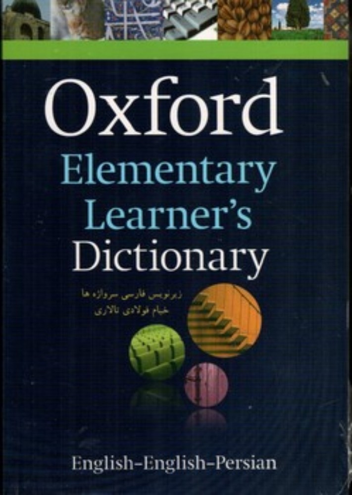 Oxford Elemetary Learners dictionary - English English (رقعی-شمیز)