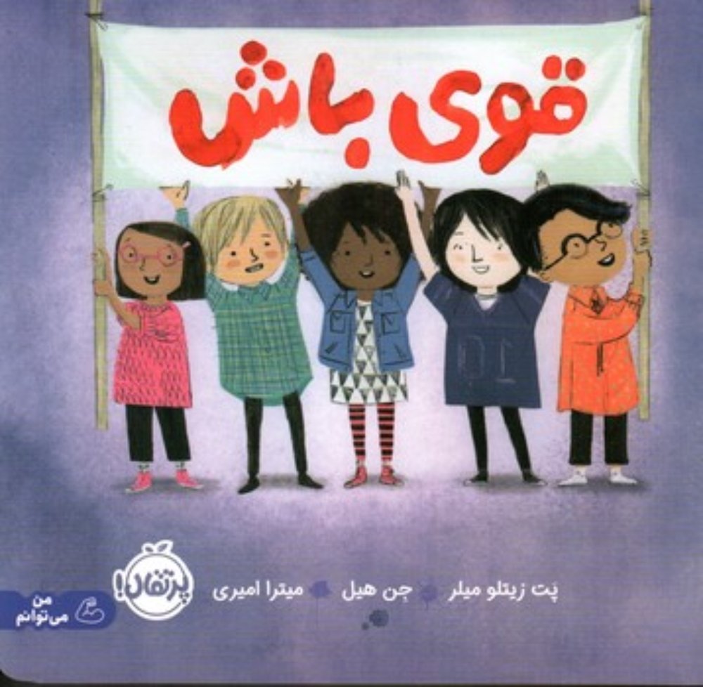 قوی باش (خشتی-شمیز)