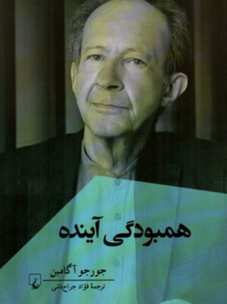 همبودگی آینده (رقعی-شمیز)