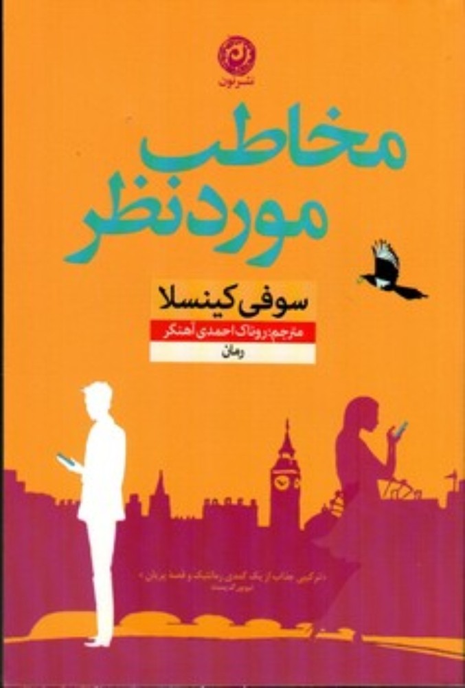 مخاطب مورد نظر (رقعی-شمیز)