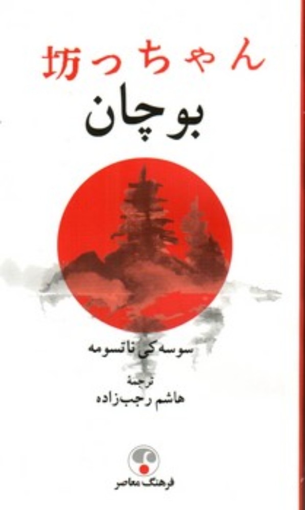 بوچان (پالتویی-شمیز)