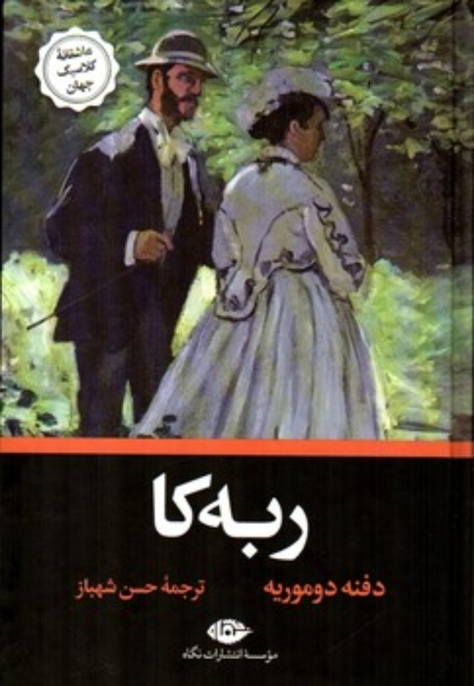 ربه کا (رقعی-گالینگور)