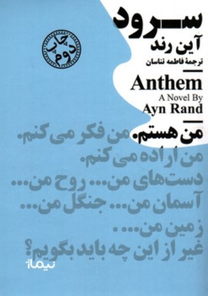 مجموعه مینیماژ - سرود (جیبی-شمیز)