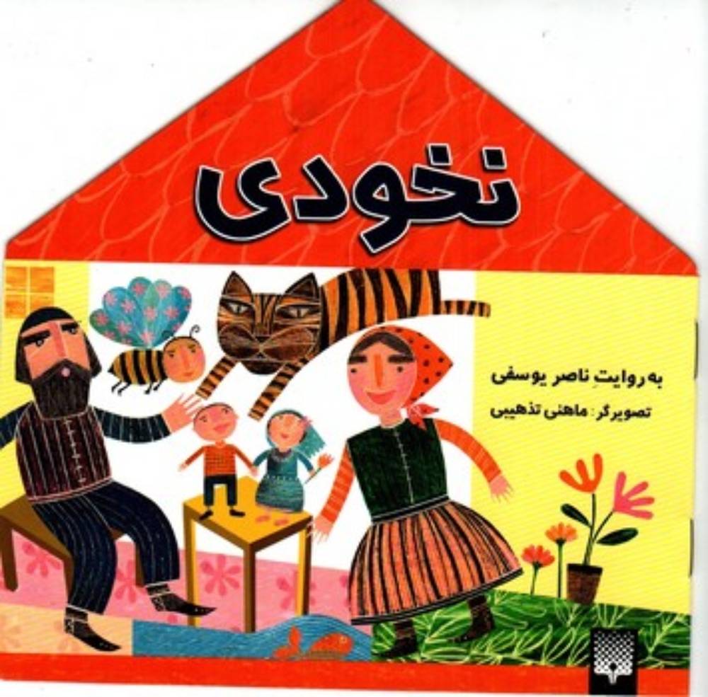 افسانه کهن - نخودی(خشتی - شمیز)
