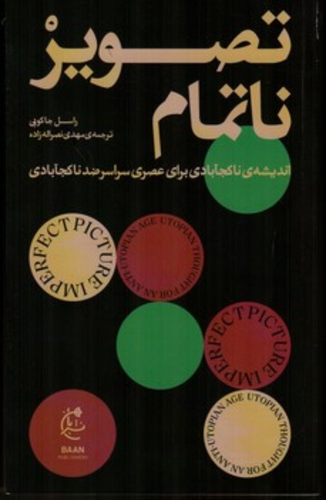 تصویر ناتمام (رقعی-شمیز)