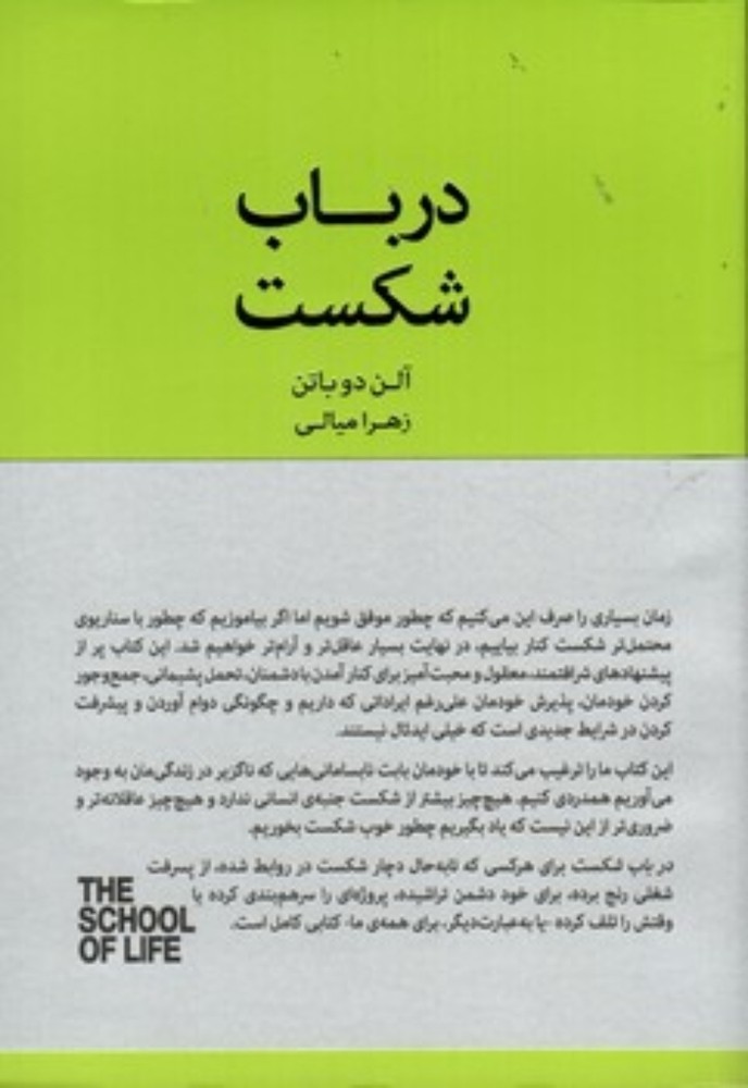 درباب شکست (رقعی-شمیز)