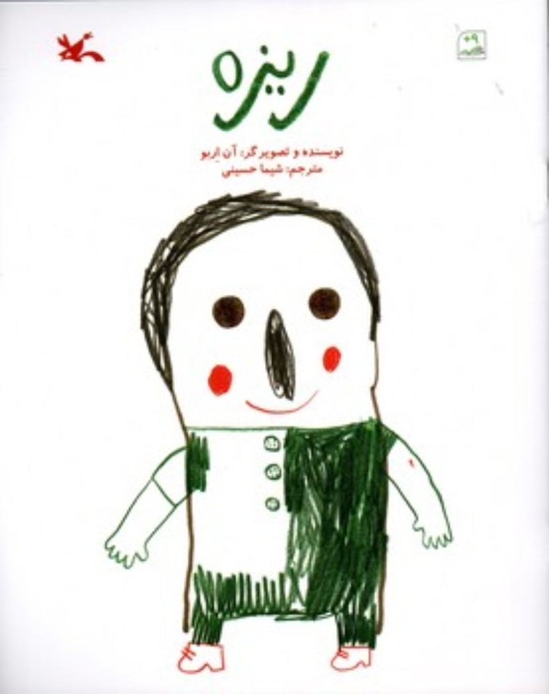 ریزه (رحلی-شمیز)