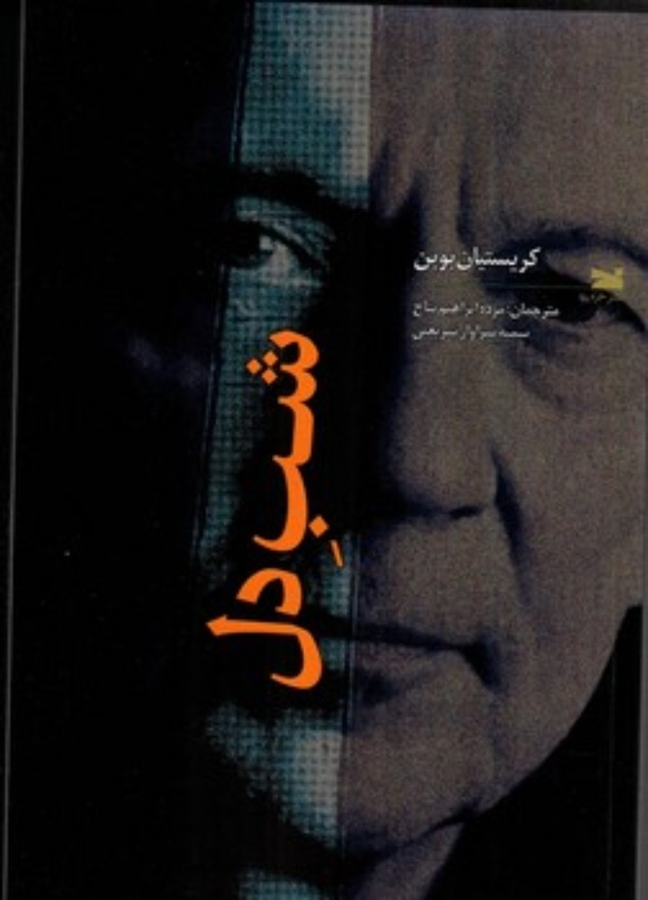 شب دل (رقعی - شمیز)