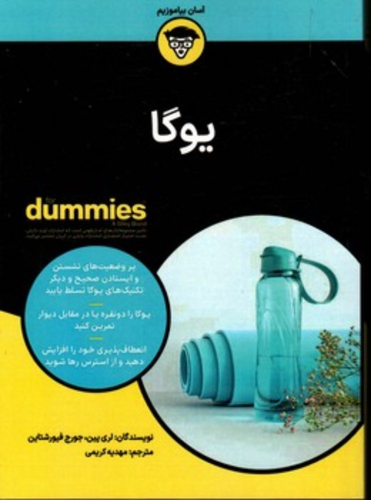 یوگا - دامیز(وزیری-شمیز)