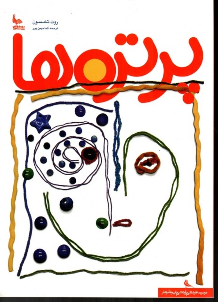 پرتره ها (رحلی-شمیز)