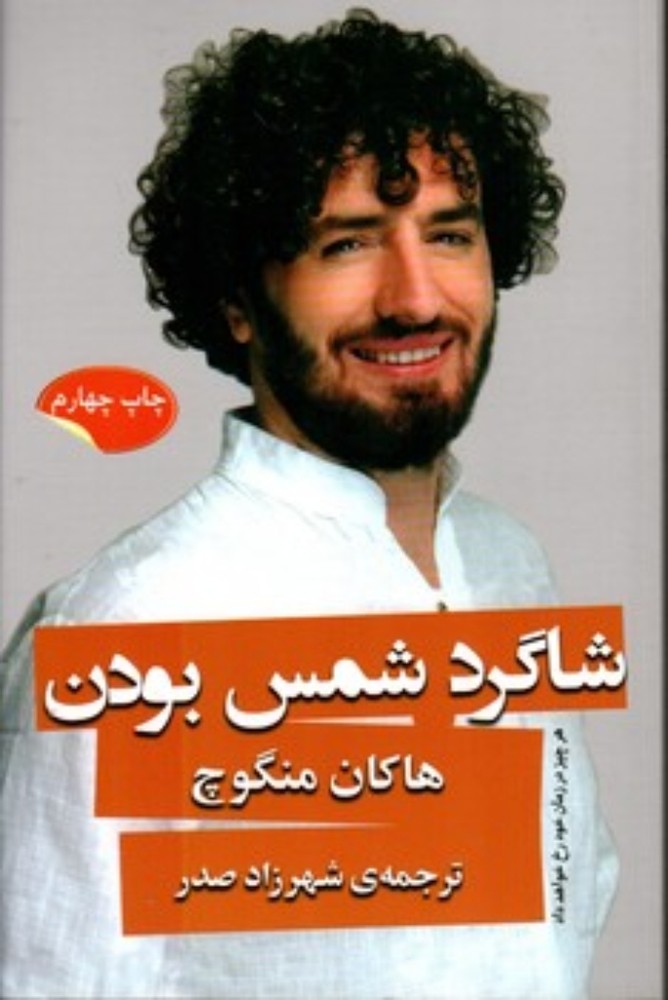 شاگرد شمس بودن (رقعی-شمیز)