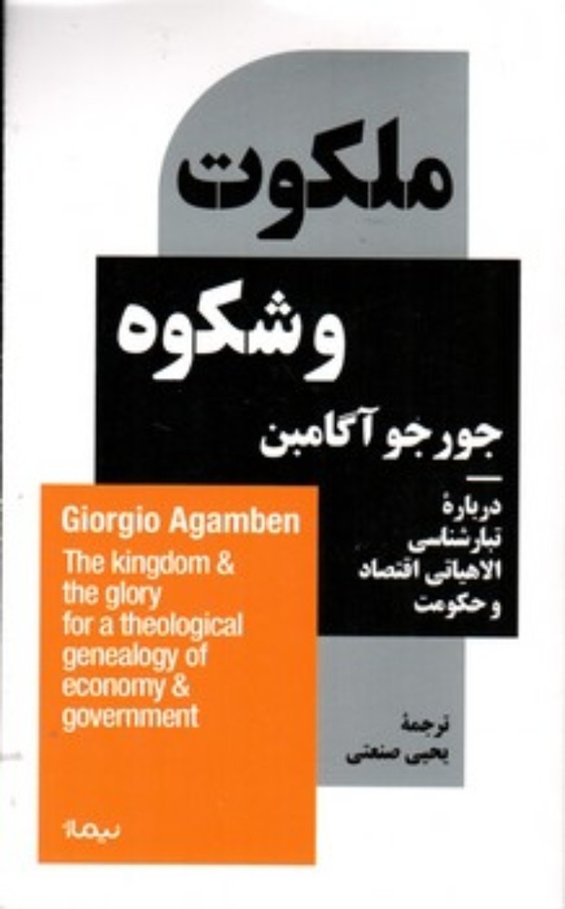 ملکوت و شکوه (پالتویی-شمیز)