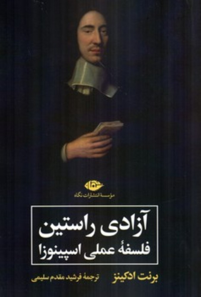 آزادی راستین (رقعی-شمیز)